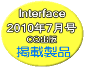 Interface2010�N7���� CQ�o�� �f�ڐ��i