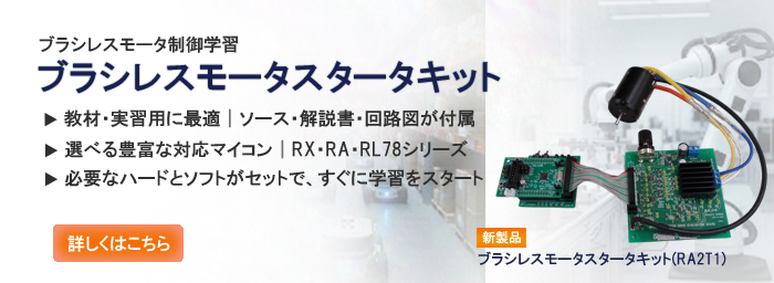 ブラシレスモータスタータキット