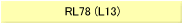 RL78(L13)