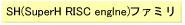 SH(SuperH RISC englne)t@~
